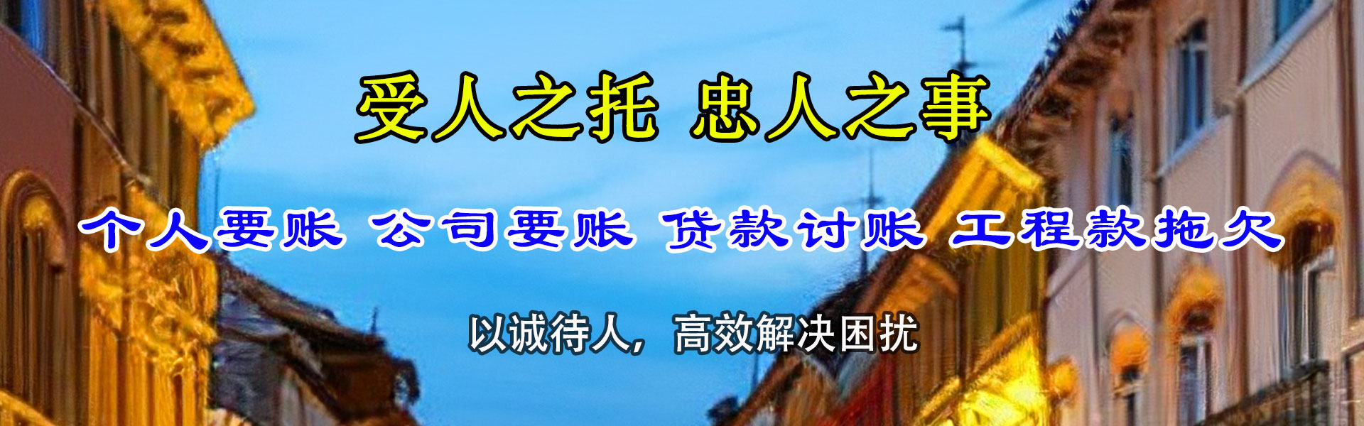 武胜讨债公司